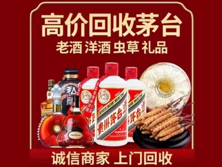 南乐年份茅台酒回收